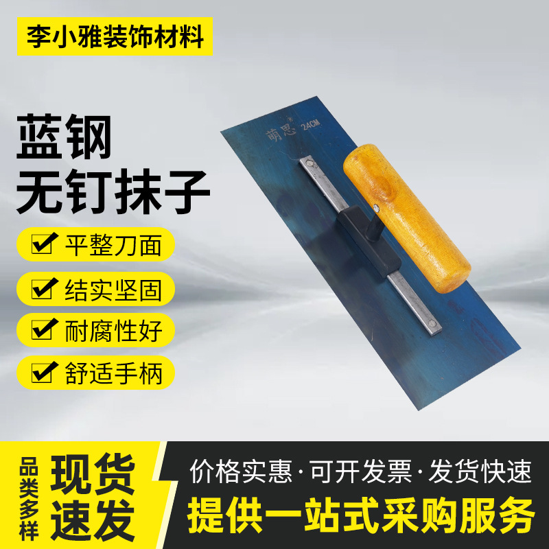 蓝钢无钉抹子抹泥刀刮腻子大白批墙抹灰加长地坪推刀厂家直销批发