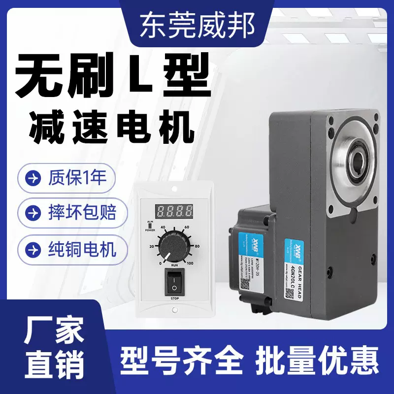无刷L型直角减速电机30W-750W微型大功率24V48V中空可调速L型马达