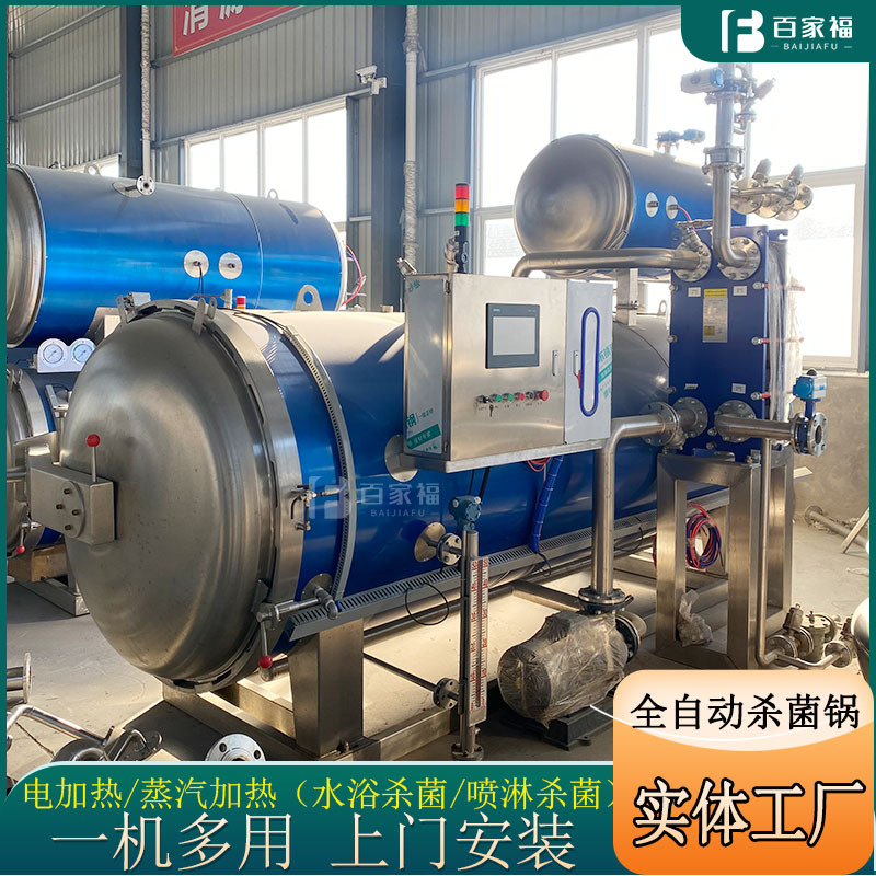 无骨鸡爪杀菌设备商用海螺高温杀菌锅全自动熟食高温高压杀菌锅