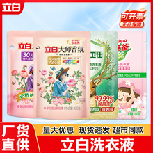 立白洗衣液立白大师香氛100g袋装批发正品量批家用持久留香护色