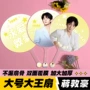 双面应援明星物料扇子