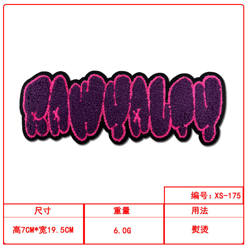 毛巾绣英文条现货批发电脑绣花补丁贴服装羽绒服包包辅料补丁贴|undefined