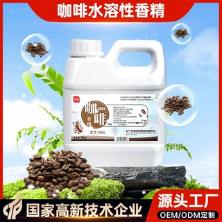 食品级食用咖啡水溶性香精1kg烘焙日化水果钓鱼香精调味饮品料