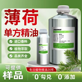 植物香料;单方精油;基底精油