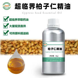 柏子仁精油 源头工厂超临界萃取原料 单方脂溶 50ml 外用按摩