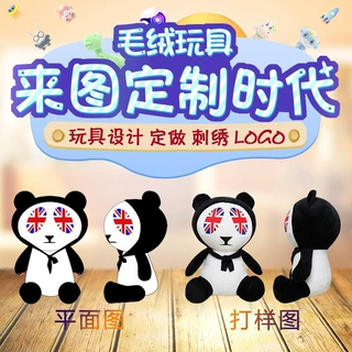 LOGO打样毛绒玩具复版毛绒公仔办公室抱枕校园礼品来图打样布娃娃