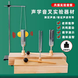 教学音叉256/512/440HZ赫兹共振实验音叉套装音锤音叉共鸣箱教具