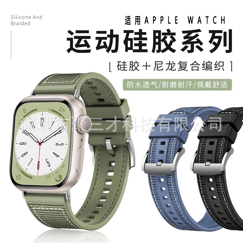 Applicable AppleWatch S9 nylon composite braid silicone strap…