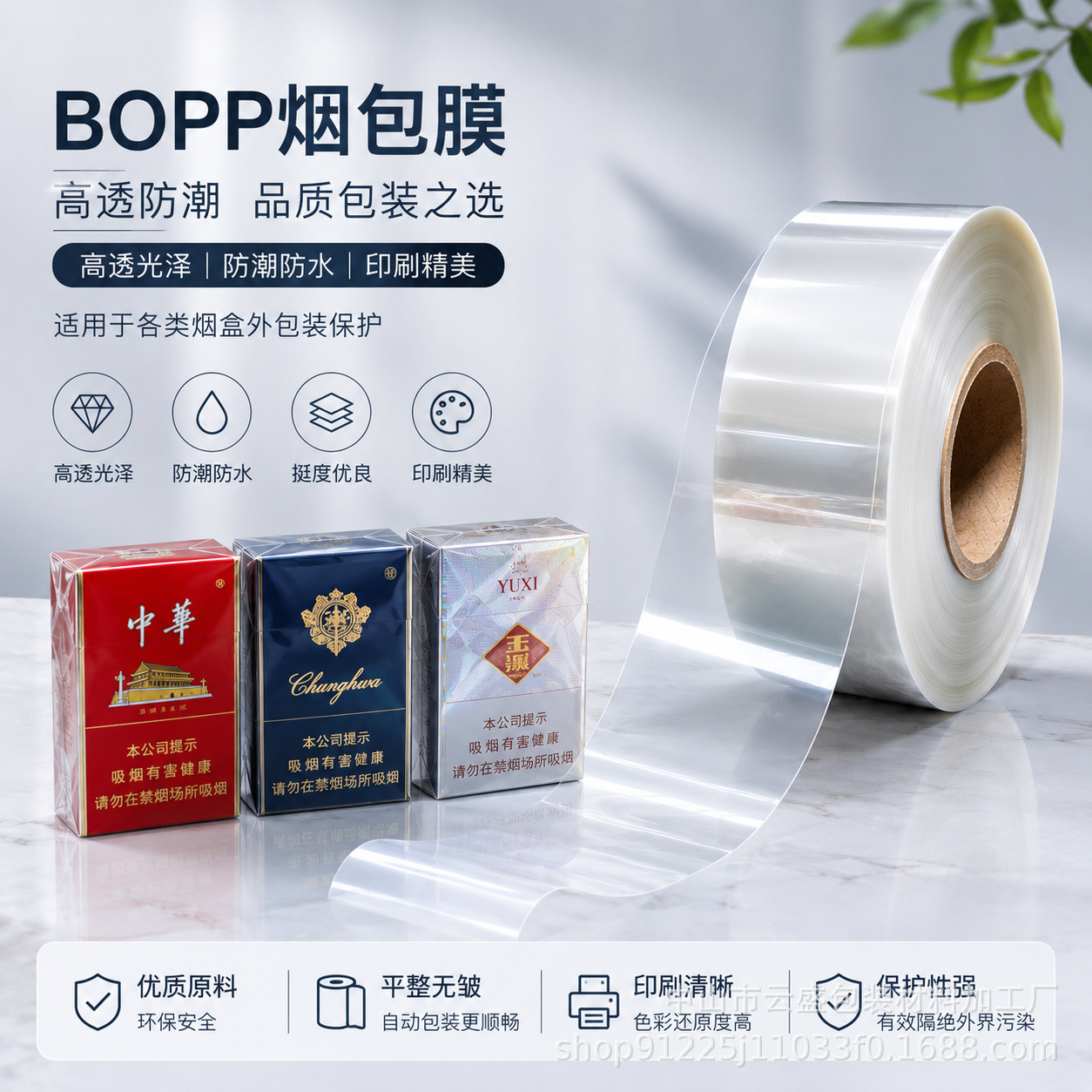 BOPP烟包膜香烟盒烟条塑封膜药品香水护肤品热封膜茶盒烫膜机专用