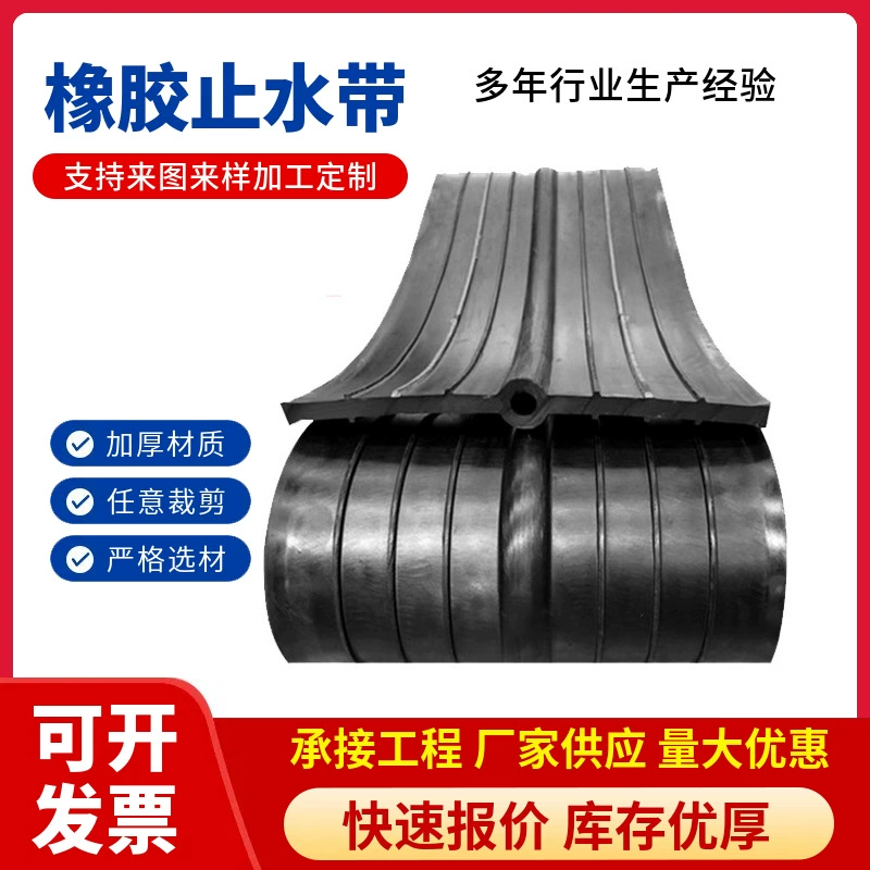 Резиновый гидроизоляционный уплотнитель, внешний резиновый гидроизоляционный уплотнитель, встроенный внешний гидроизоляционный уплотнитель со стальным краем