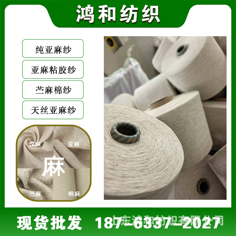 现货16支32支亚麻粘胶纱苎麻棉纱55/45天丝亚麻纱70/30纱厂直发