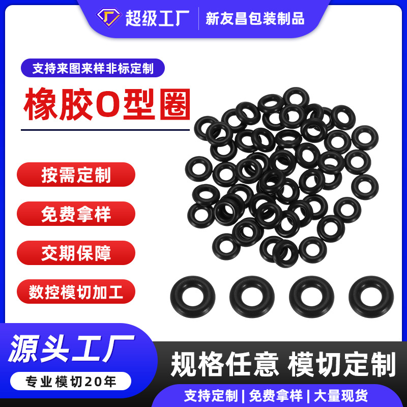 工厂定制丁晴橡胶密封圈O型圈潜水泵密封件耐油耐磨防水O形胶圈