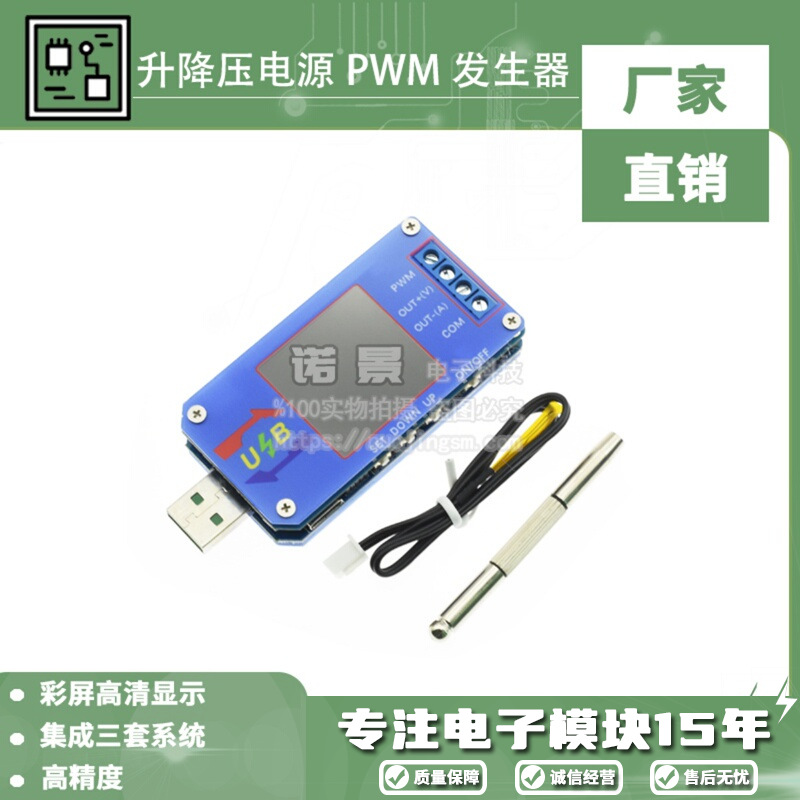数控USB升降压电源恒压恒流5v升12v电压表电流表库仑计PWM发生器