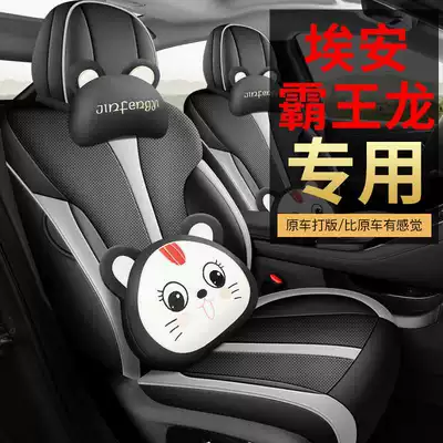 25 Aion V Tyrannosaurus Rex Special Car Seat Covers for All Seasons, Fully Surrounded Cushion Leather Breathable Seat Covers