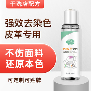 Leather Clothing and Bag Stain Remover, Leather down Jacket Color Transfer Restoration, Pu Leather Clothing, Sofa and Bag Cleaning and Restoration