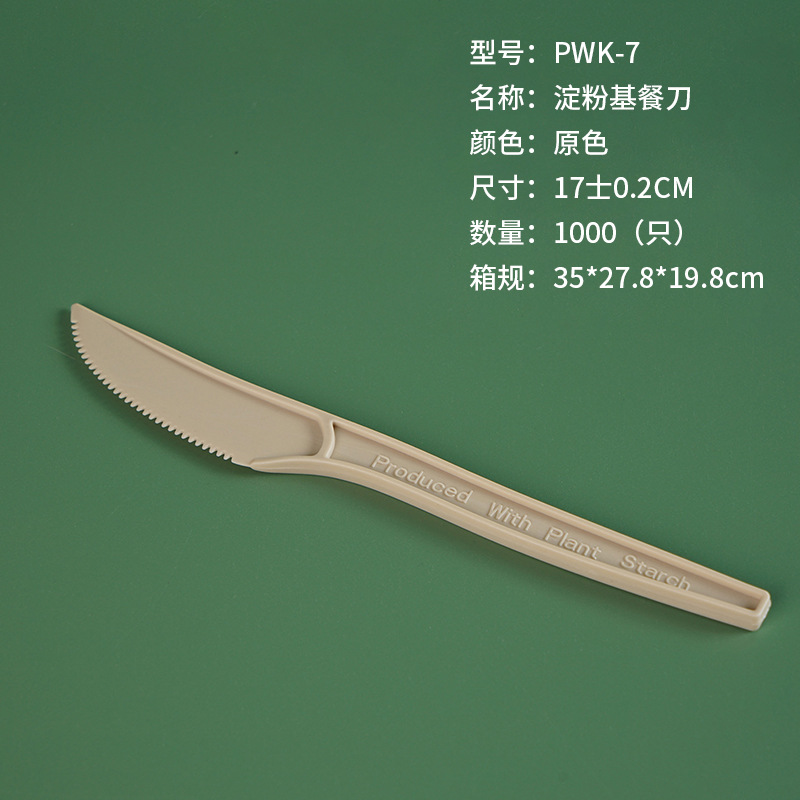PWK-7 전분 기반 나이프 [1000/상자]