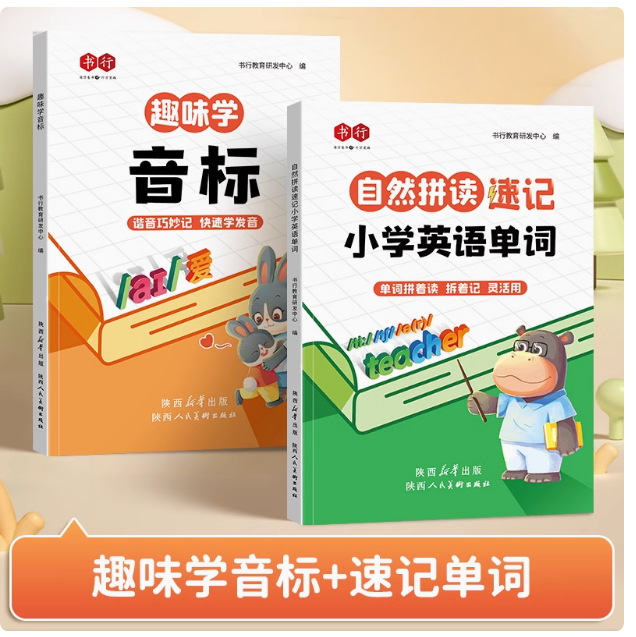 [all 2 volumes] fun phonetic symbol + phonics shorthand primary school english vocabulary