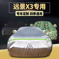 Применимо Geely Vision X3pro автомобильная одежда для защиты от дождя солнцезащитный крем для защиты от пыли suv теплоизоляция толстый чехол для пальто для навеса