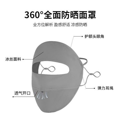 Ice silk sunscreen mask for women summer thin UV protection full face eye corner cool breathable driving face kini