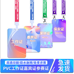 pvc胸牌胸卡工作证人像卡员工证参会证嘉宾代表证参赛证制作