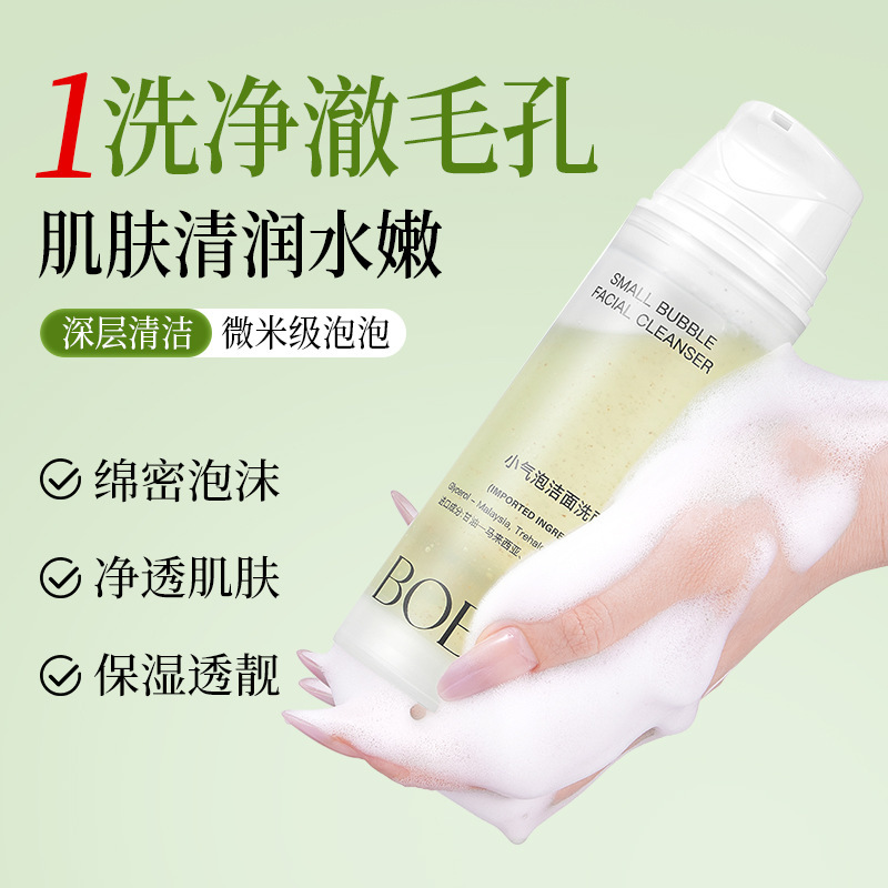 BOBV小気泡洗顔料は温和で、オイルを刺激しないで、深層洗浄小気泡洗顔料を緊張しないでください。|undefined
