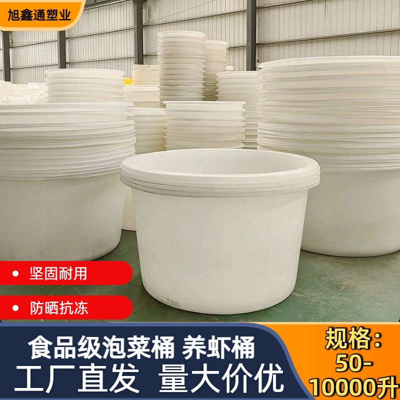 塑料圆桶加厚大桶发酵桶酿酒桶养殖水缸水桶储水桶家用圆桶