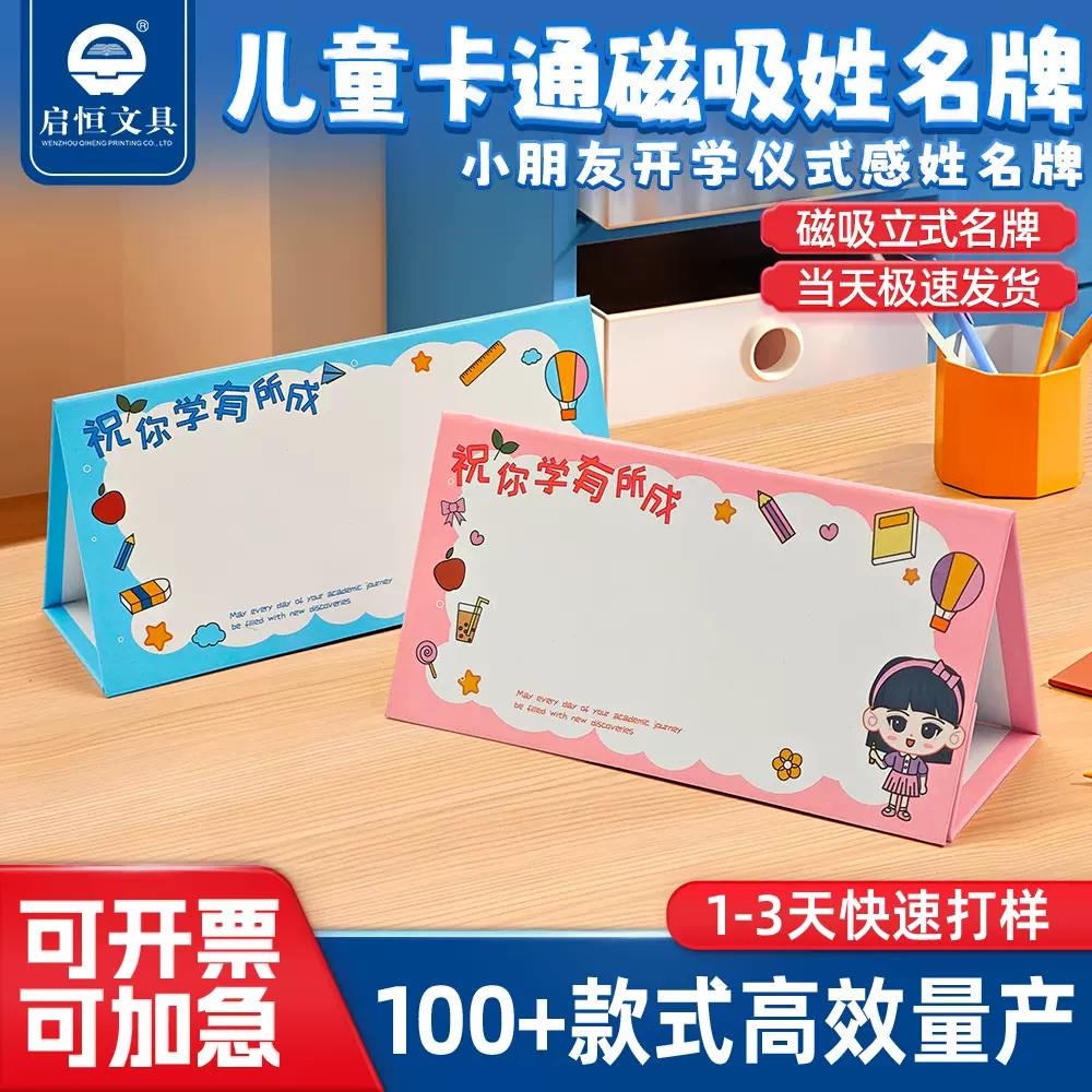 儿童磁吸姓名牌定制可折叠一年级新生开学座位牌桌摆小学生名字卡