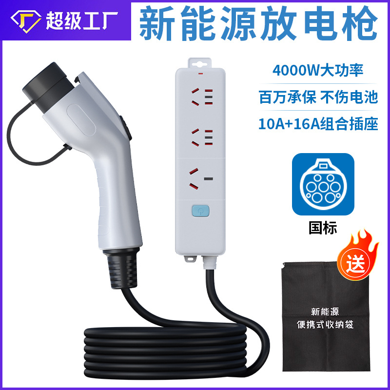 新能源汽车放电枪取电器国标家用比亚迪取电转换设备便携充电桩