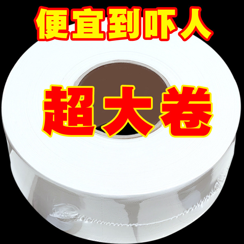 Super large roll 800g large plate paper hotel business toilet large roll paper shopping mall property household toilet paper towel wholesale