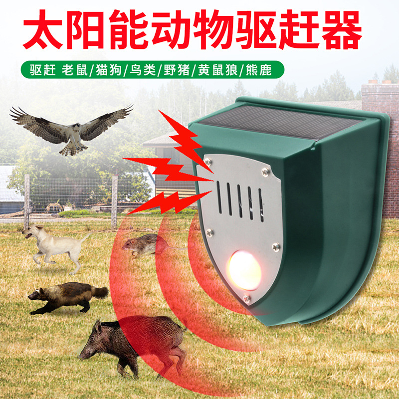 【超声波】智能语音驱鸟器驱赶老鼠神器太阳能红外感应报警器