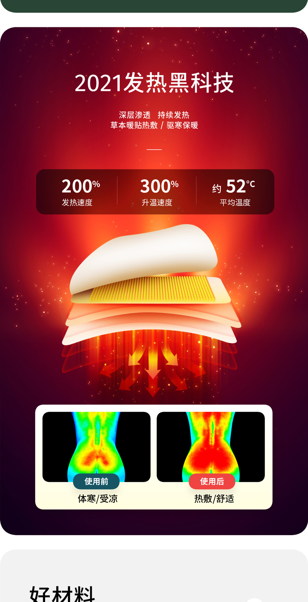 三七坊暖贴●详情-1080_03