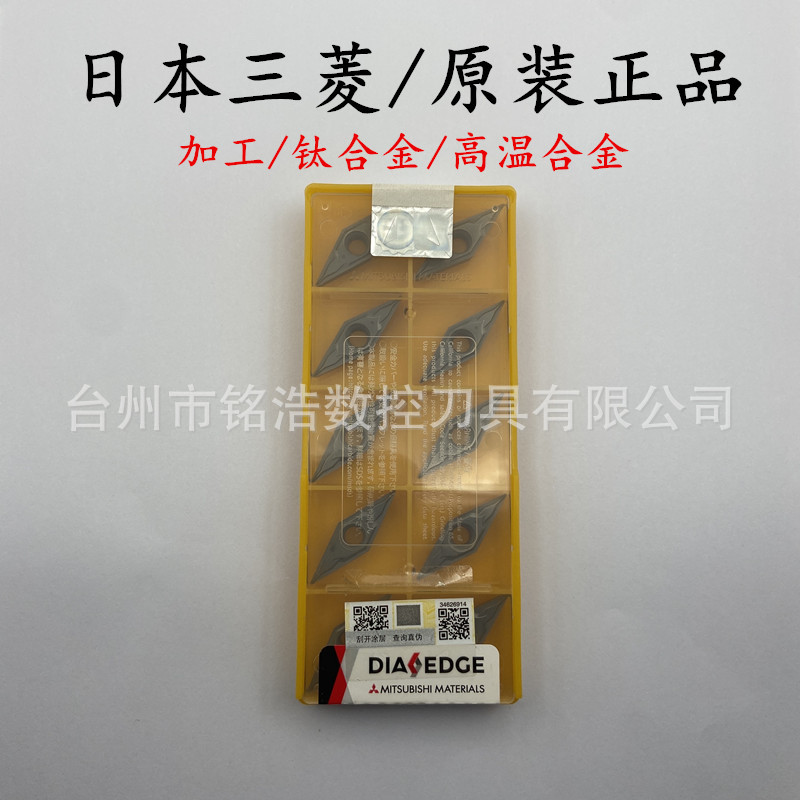 日本三菱数控车床刀片VBMT160404-LS MP9015钛合金高温合金刀粒
