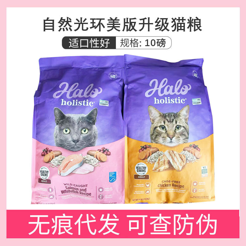 Halo Natural Halo Cat Food Soft Poop Healthy Chicken Adult Cat Chicken Fish Meat Adult Kitten Food 10 Lbs Halo Natural Halo Cat Food Soft Poop Healthy Chicken Adult Cat Chicken Fish Meat Adult Kitten Food 10 Lbs
