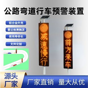 Solar Integrated Early Warning Screen Highway Curve Driving Safety Early Warning Device Radar Detection Automatic Prompt Screen