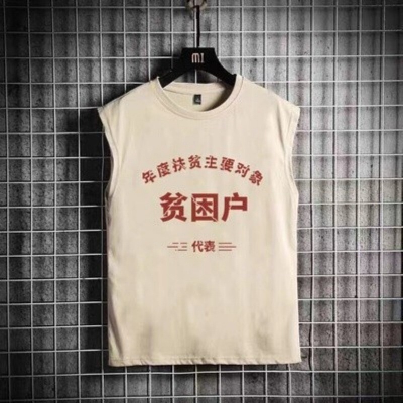 80S Retro Nostalgic Vest T-Shirt 70S Poor Household Text Clothing Men's Sports National Trend Creative 80S Retro Nostalgic Vest T-Shirt 70S Poor Household Text Clothing Men's Sports National Trend Creative