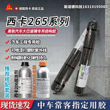 ����265�۰����ܷ�Y���zSikaflex-265R��܇����������p�ܷ��z