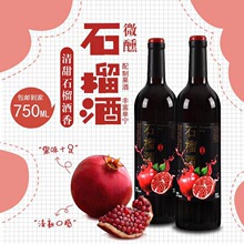 石榴酒低度甜酒果酒女士红酒8度整箱750毫升批发送礼微醺低度甜酒