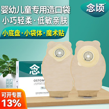 儿童婴幼儿大便袋接粪袋医用一次性肛门造瘘袋念顷造口袋防漏升级