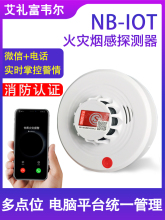 NB-IOT烟雾报警器家用酒店物联网3C认证烟感器消防无线火灾探测器