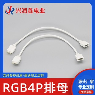 Source Factory White Rgb4P Pin Header to 4P Round Hole Header Cable Led Light Strip Lighting Digital Plug Cable