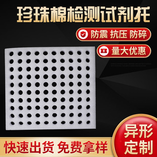 Manufacturer Testing Reagent Pearl Cotton Inner Tray Blood Vessel Tray epe Pearl Cotton Test Tube Placement Rack