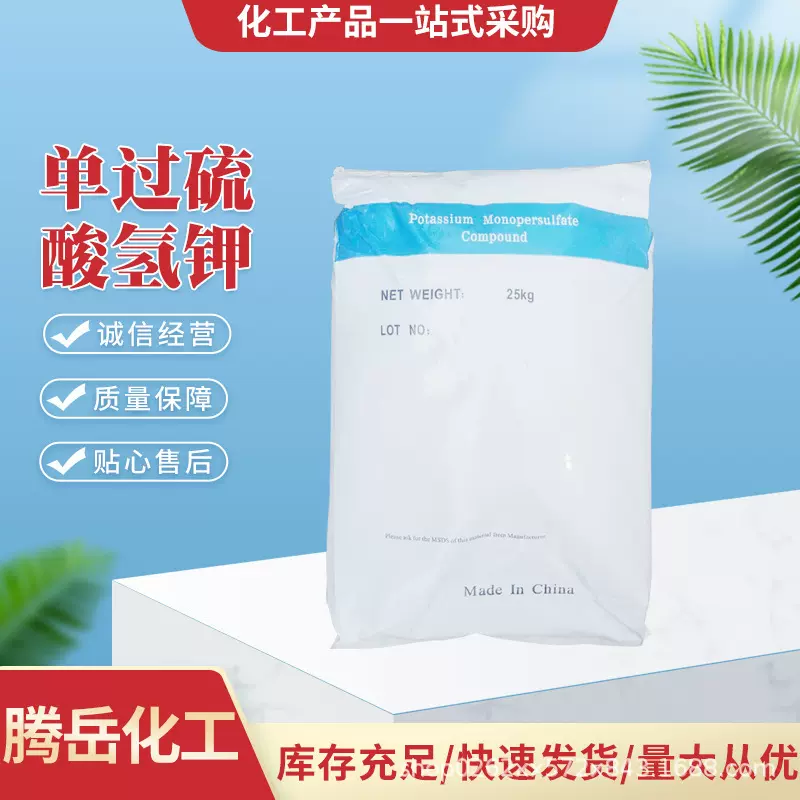 过硫酸氢钾水产养殖灭藻剂净水改底剂水产改良剂过一硫酸氢钾