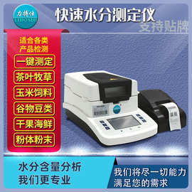 力搏仕茶叶水分测量仪快速水分仪塑料测定仪高精度食品水分测试仪
