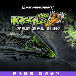�f�Z Ravencraft KICK PULL �Ó��� ˮ��ϵܛ��