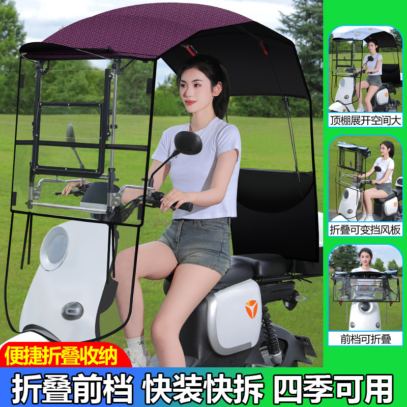 秋季新款电动车收缩折叠雨棚遮阳伞防晒罩电瓶车快拆遮雨棚挡风罩|undefined
