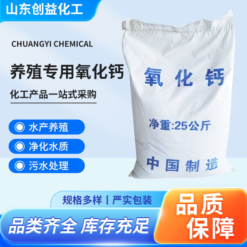氧化钙颗粒厂家批发 生石灰水产养殖用鱼虾蟹干燥剂现货氯化钙
