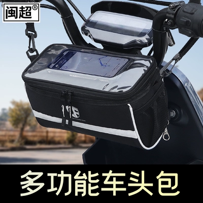 Electric car tail box Handlebar Bag, Bicycle Handlebar Bag