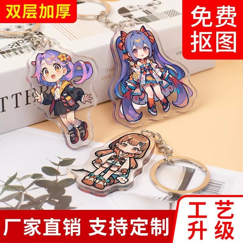 diy定制亚克力钥匙扣创意挂件卡通动漫周边照片定做立牌订制挂饰