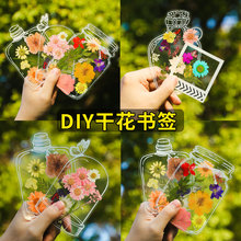 干花书签diy清新透明瓶子植物文创卡片纸质制作材料包小学生