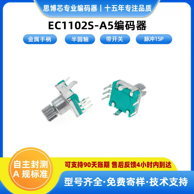 供应EC1102S调光编码器高精度脉冲增量式高温贴片电位器调光调速